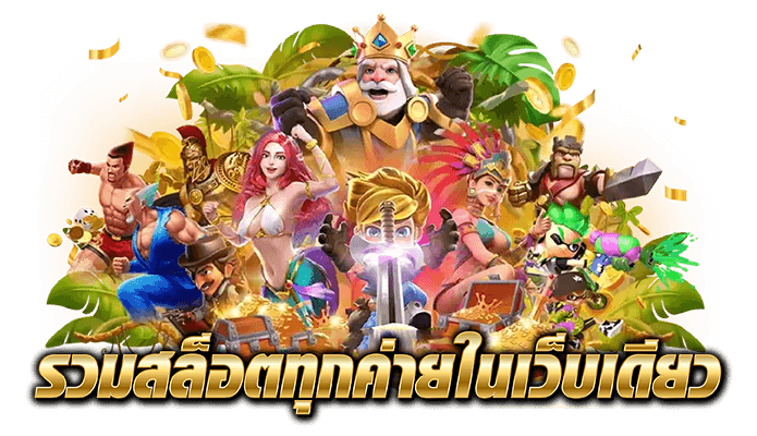 โบนัสสูง